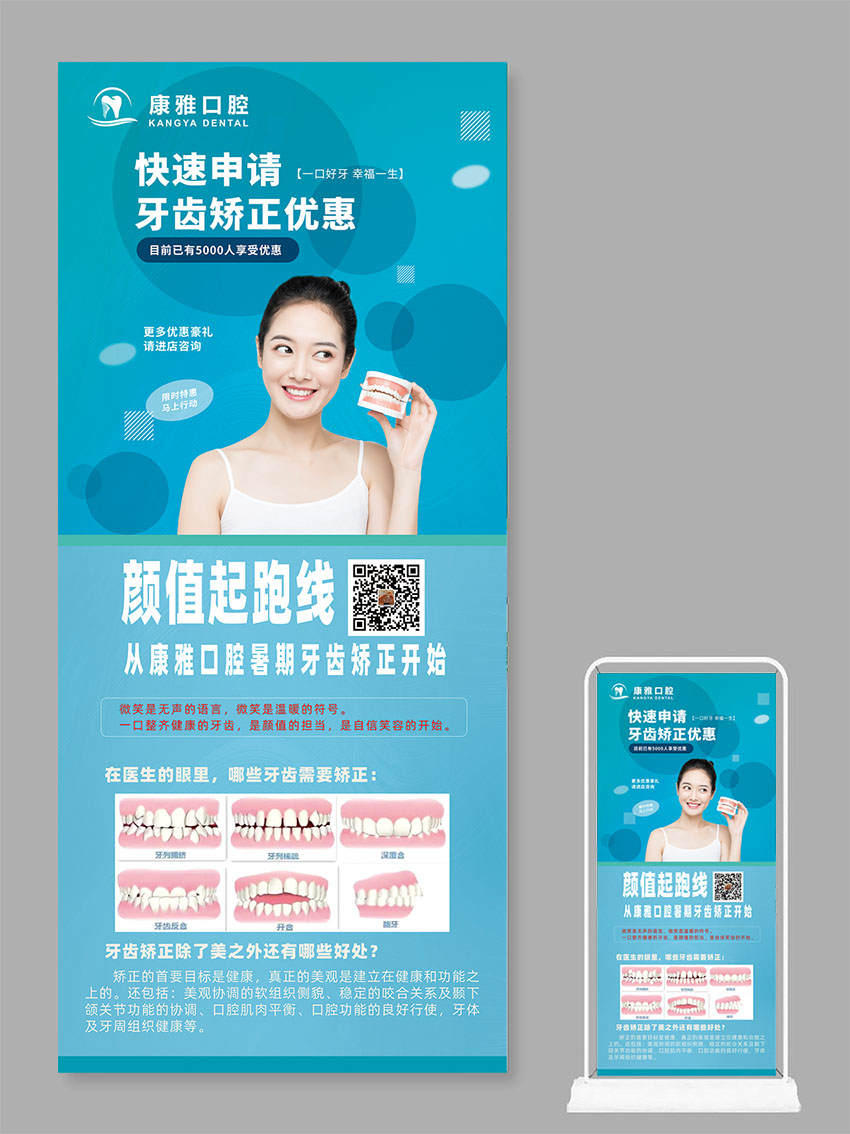 為廈門康雅口腔門診部設計的2款展架易拉寶圖片
