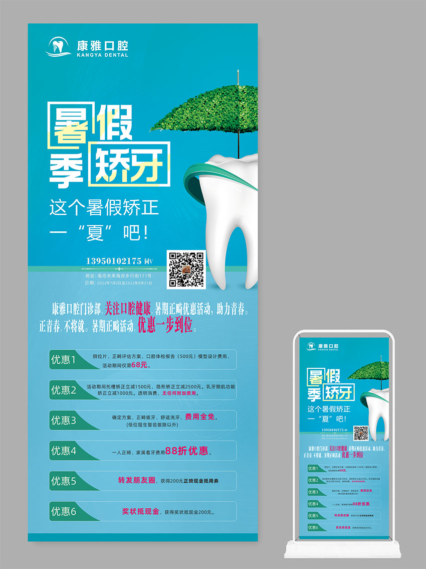 為廈門康雅口腔門診部設計的2款展架圖片