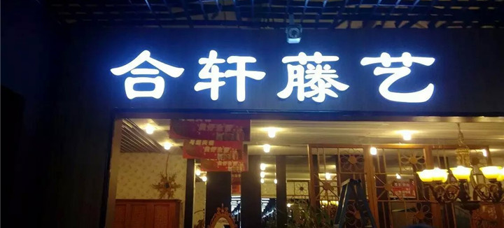 吸塑LED燈箱門頭制作 