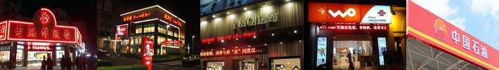 廈門門店招牌制作