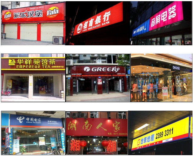 門店招牌制作