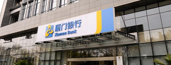 廈門銀行圖片