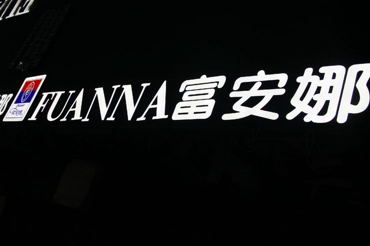 門店招牌LED發光字