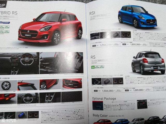 鈴木新一代速翼特宣傳冊