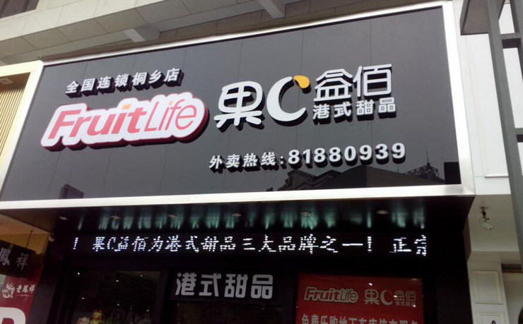 店面門頭廣告牌制作