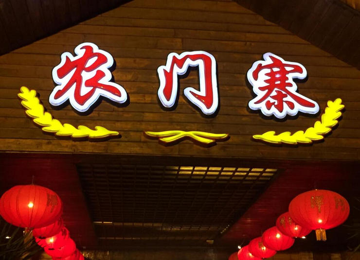 門頭吸塑發光字制作