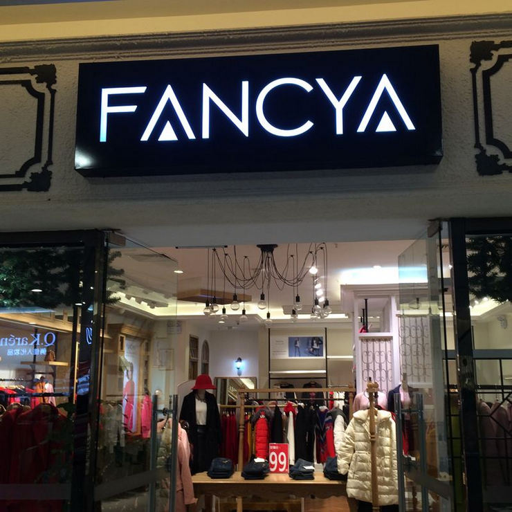 服裝店門店招牌