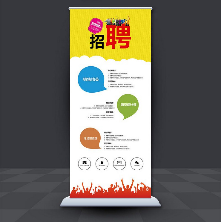 創意高檔企業招聘易拉寶模板設計