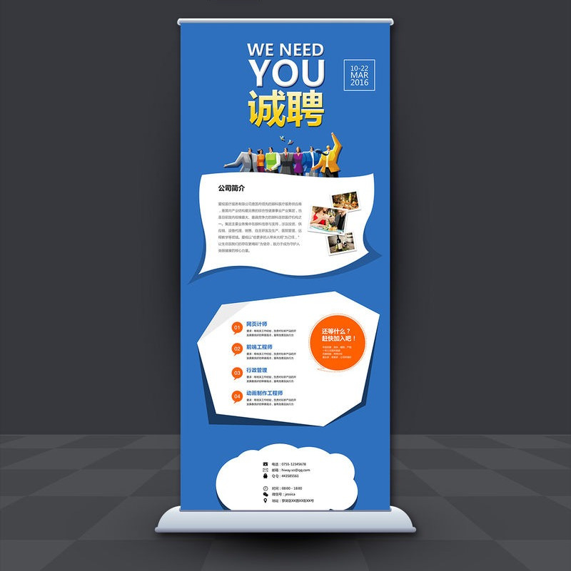 創意高檔企業招聘易拉寶模板設計