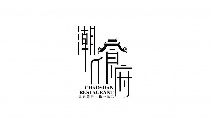 廣告字設計