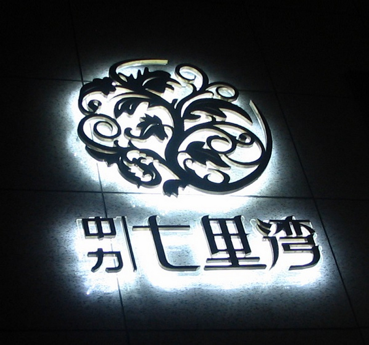 背面發(fā)光吸塑立體字