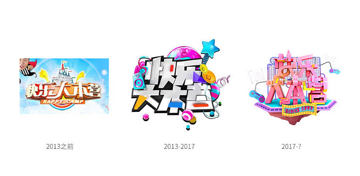 快樂大本營20周年新logo設(shè)計(jì)