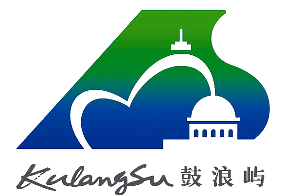 廈門鼓浪嶼標識圖片