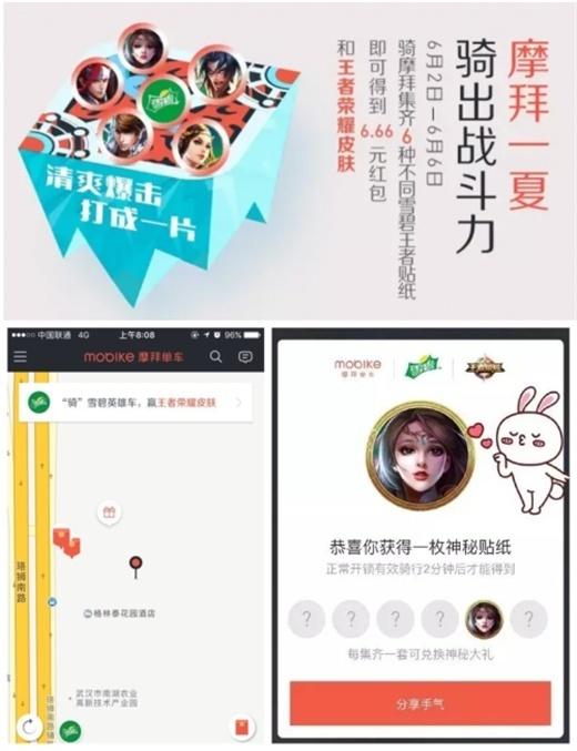 王者榮耀營銷廣告