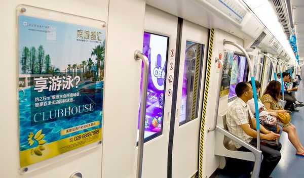 廈門地鐵廣告