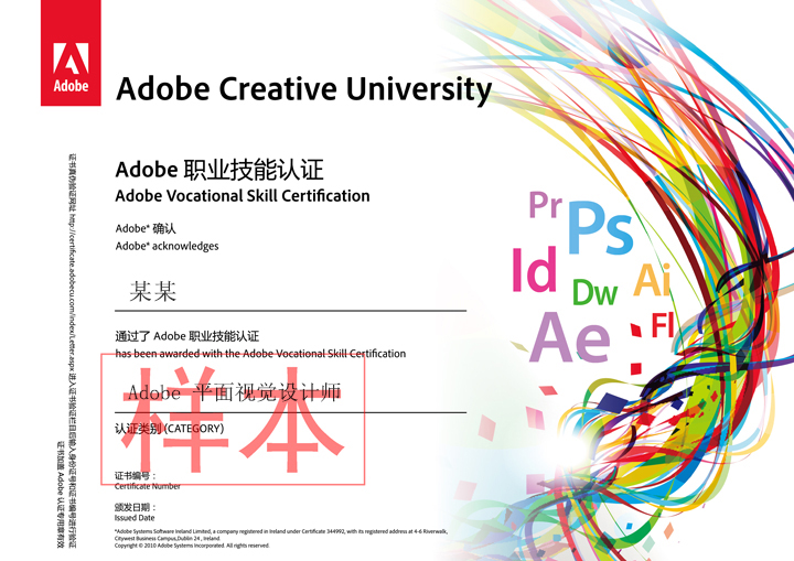 adobe平面視覺設計師新版證書