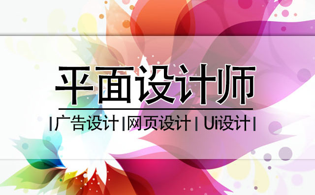 平面設計師培訓