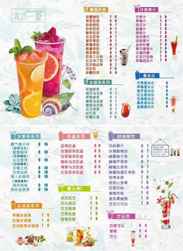 奶茶店宣傳單圖片欄目還可以找到奶茶店宣傳單價目表圖片圖片素材,奶茶店宣傳單價目表圖片背景圖片,奶茶店宣傳單目表圖片設(shè)計素材, 奶茶店宣傳單圖片矢量圖素材等