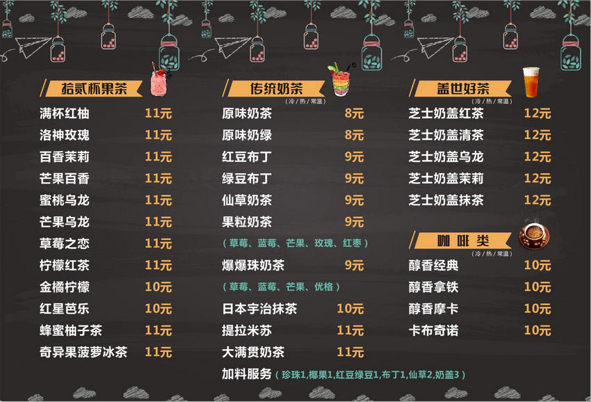 奶茶店宣傳單圖片欄目還可以找到奶茶店宣傳單價目表圖片圖片素材,奶茶店宣傳單價目表圖片背景圖片,奶茶店宣傳單目表圖片設(shè)計素材, 奶茶店宣傳單圖片矢量圖素材等