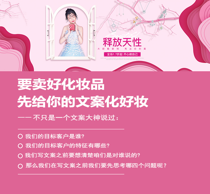 化妝品廣告文案