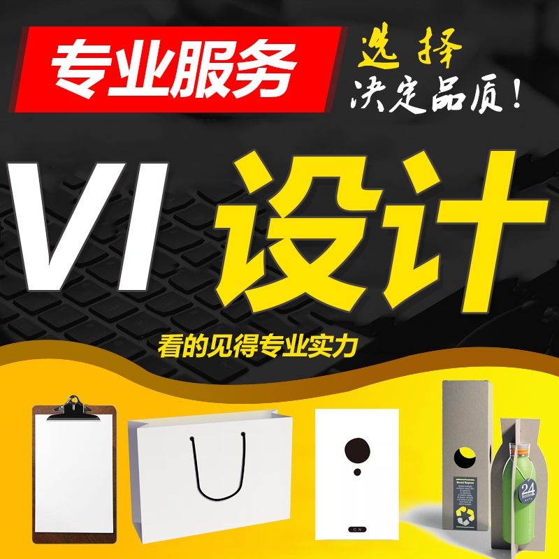 廈門(mén)廣告設(shè)計(jì)公司提供vi設(shè)計(jì),為您提供全方位的品牌設(shè)計(jì)服務(wù)!多年品牌設(shè)計(jì)經(jīng)驗(yàn),讓你更放心.讓品牌增值!