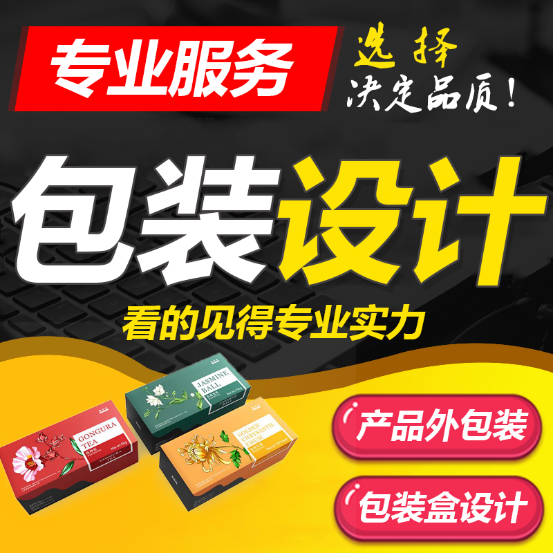 產(chǎn)品包裝設(shè)計(jì)