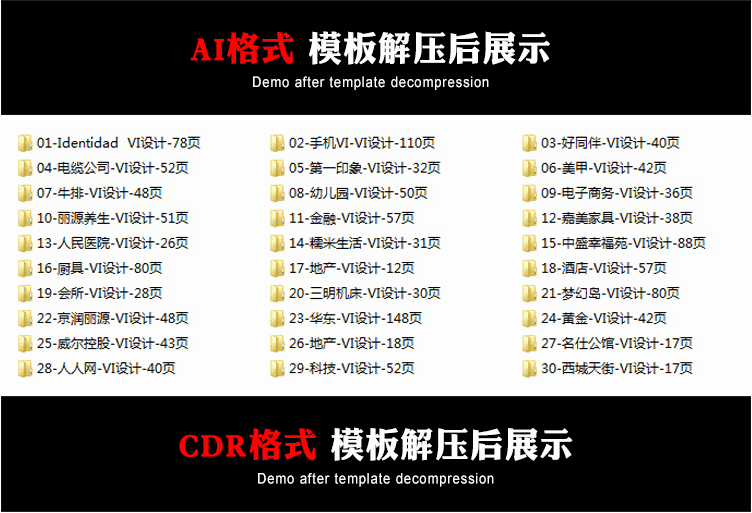 VI設計模板公司手冊餐飲標識應用系統 AI PSD CDR素材資料全套