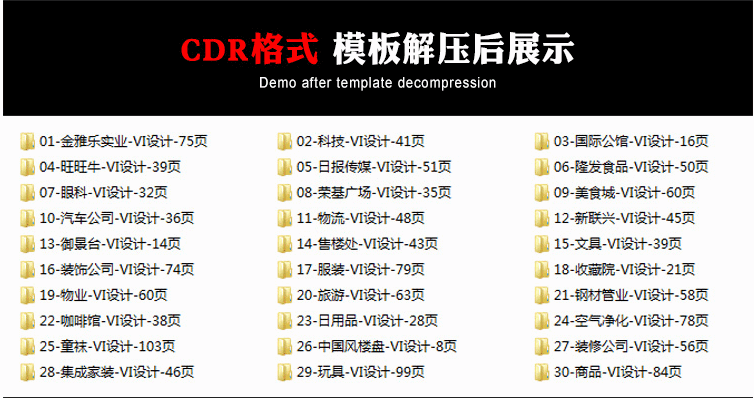VI設計模板公司手冊餐飲標識應用系統 AI PSD CDR素材資料全套