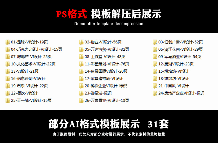VI設計模板公司手冊餐飲標識應用系統 AI PSD CDR素材資料全套