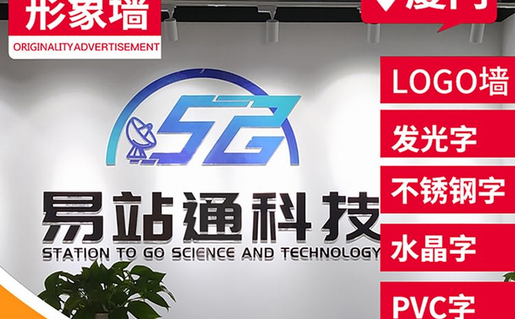 logo墻設計制作公司專注辦公室形象墻logo字制作，形象墻logo、辦公室入門形象墻，符合您企業當前的辦公形象墻logo墻制作價格讓廈門公司logo墻制作心動
