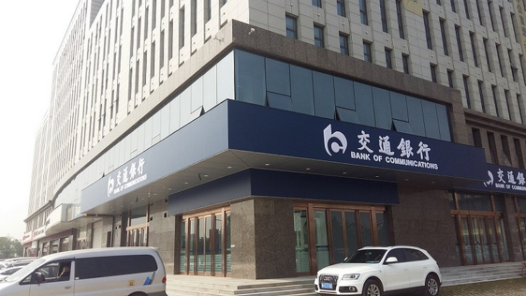銀行門頭圖片_交通銀行門頭招牌_交通銀行門頭照片_交通銀行門頭標識制作