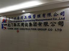 廈門廣告設計公司_公司廣告牌