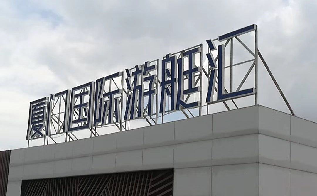廈門廣告制作_樓頂廣告牌制作
