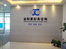 財(cái)務(wù)公司形象墻_辦公室背景墻文化墻