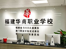 公司前臺(tái)形象墻制作_廈門華南形象墻圖片