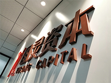 公司形象墻制作_形象墻廣告立體字