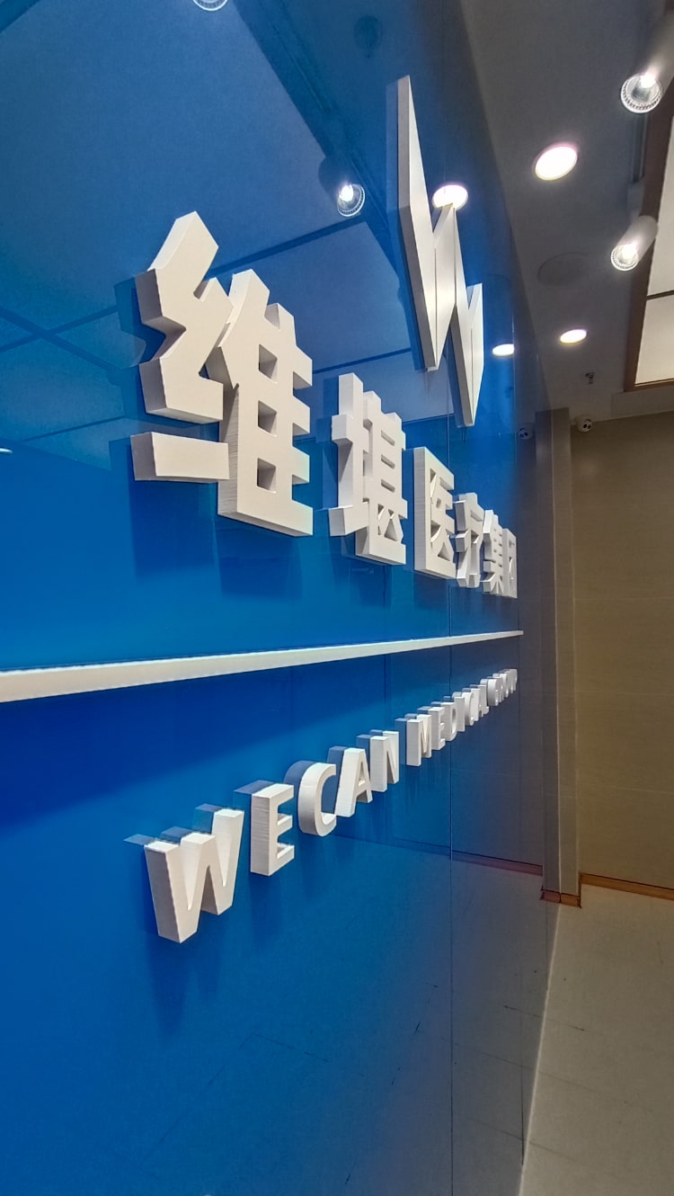 醫(yī)療器械公司形象墻_醫(yī)藥公司LOGO墻制作_醫(yī)藥集團形象墻設計
